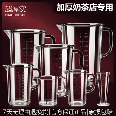 奶茶店专用量杯带刻度PC亚克力塑料防摔加厚计量桶大容量商用量筒
