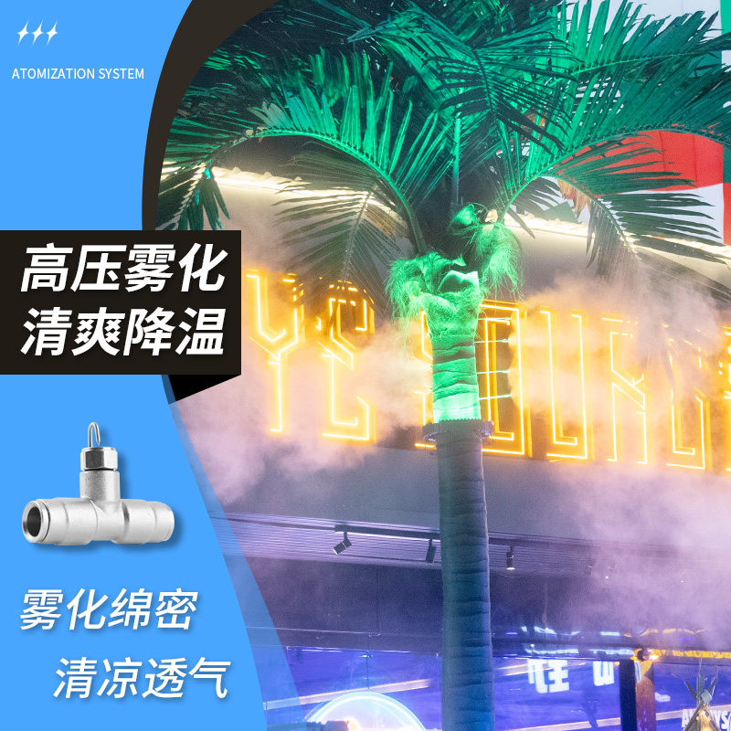 露天营地造雾娱乐酒吧高压雾化休闲冷雾机网红打卡降温雾森喷淋头