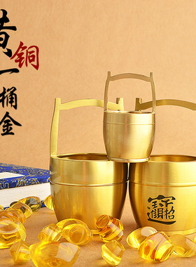 纯黄铜一桶金摆件缸金进宝大水桶办公桌客厅桌面创意工艺品加元宝