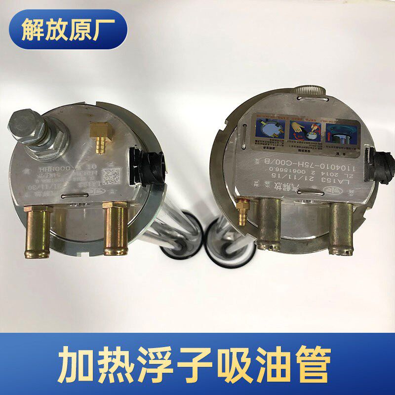 解放JH6燃油箱传感器J6P油箱加热浮子J7原厂油位感应器J6V悍V配件