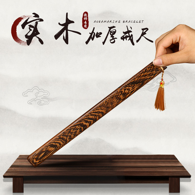 木雕实木戒尺教鞭家用紫光檀教师女专用教尺子弟子规劝学教尺