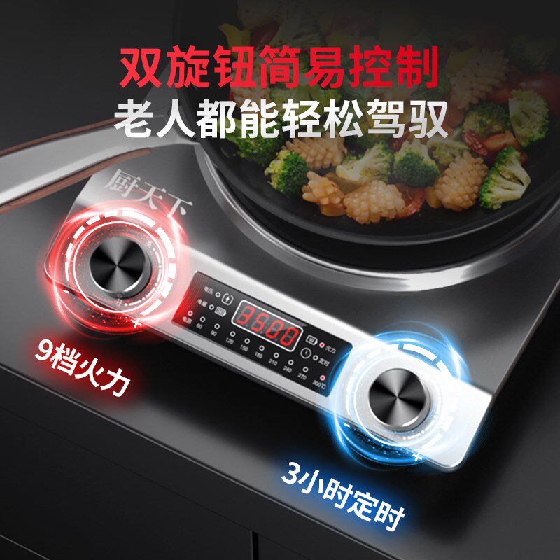 厨天下电磁炉家用款凹面炒菜3500W商用新款凹型电灶大功率电炒炉