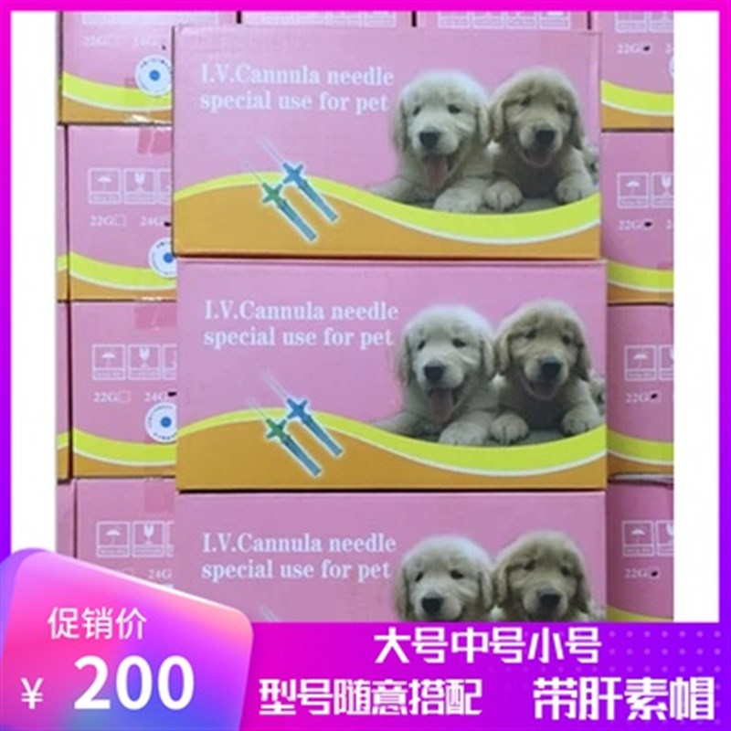 宠物留置针滞留针26G狗狗输液留置针犬用猫狗宠物留置针100支/盒
