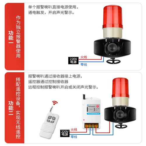 报警器喇叭220V声光消防警报高分贝超大声无线遥控12工业语音警示