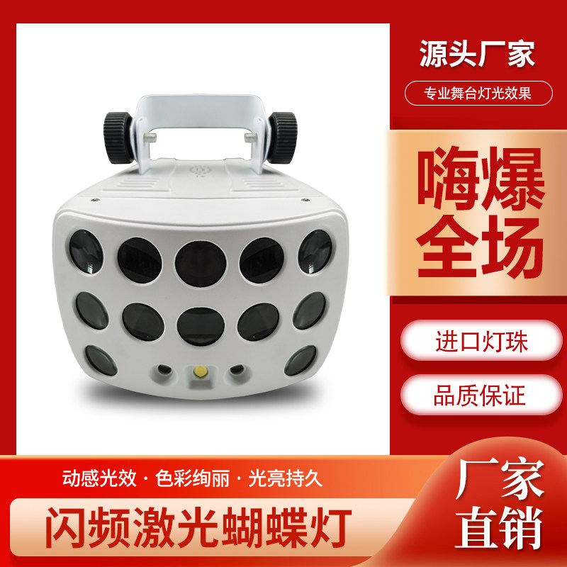 LED蝴蝶光束镭射激光灯频闪灯KTV酒吧包房灯氛围声控彩光灯爆闪灯