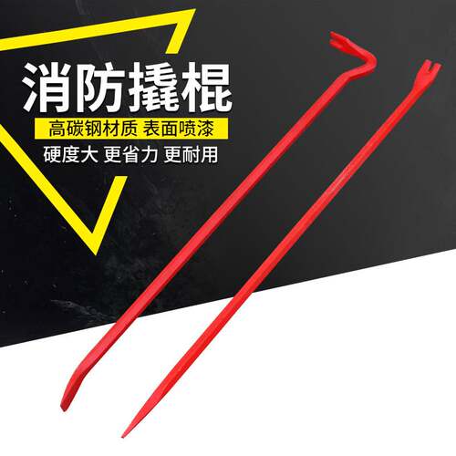 消防铁铤撬棍撬杠碳钢o撬棒红色起钉器消防钢钎加粗起钉器重型撬