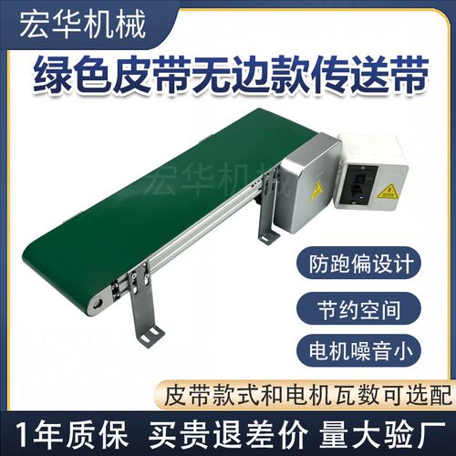 绿色皮带无边款传送带桌s面防跑偏无边自动化流水线微型教学输送