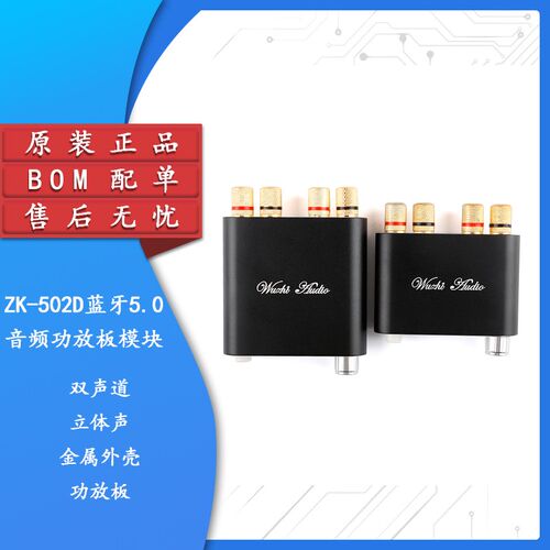 蓝牙5.0音频功放板模块 50/100W+50/100W 2.0双声道立体声铝合金