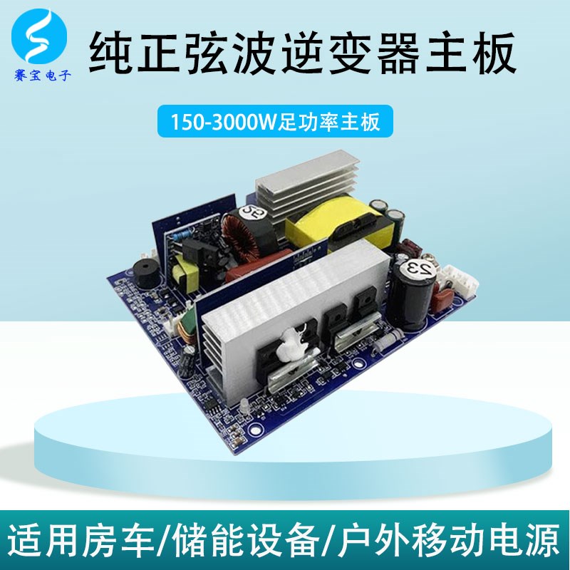 12V24V48V转220V纯正弦波逆变器主板电路板车载大功率转换器模块图片