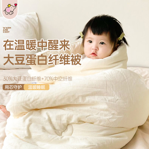婴儿被子宝宝大豆纤维被芯冬季加厚抗菌防螨儿童被四季幼儿园午睡