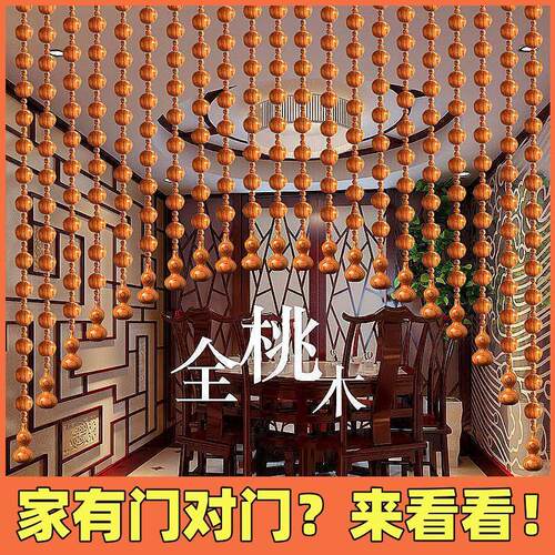 桃木葫芦珠帘实木门帘玄关客厅隔断挂半帘卧室卫生间门帘子免打孔