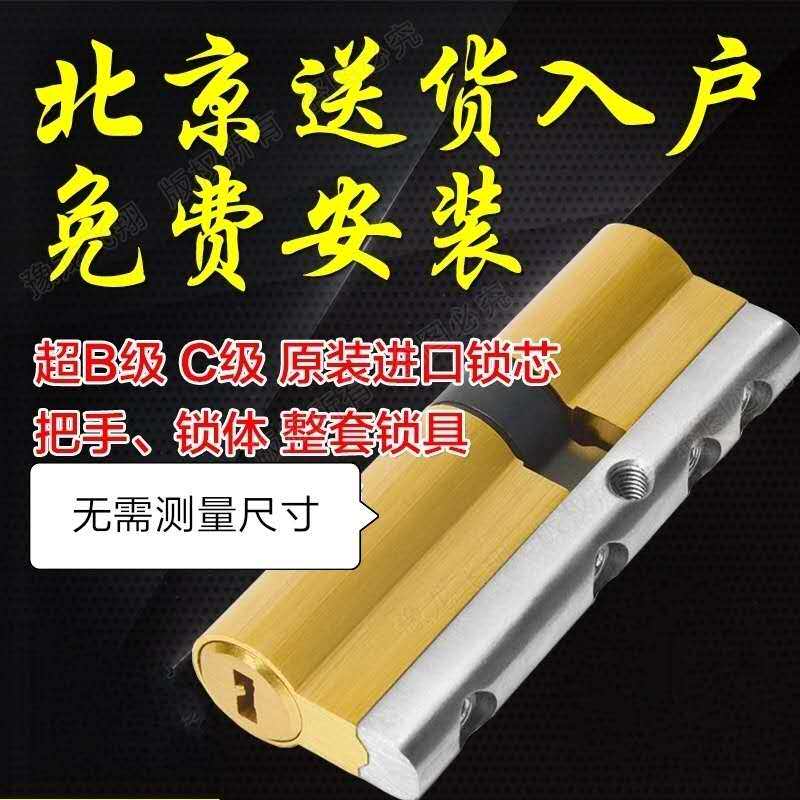 北京上门换锁芯更换超B级C级叶片蛇形多轨道锁芯大门入户防盗门锁