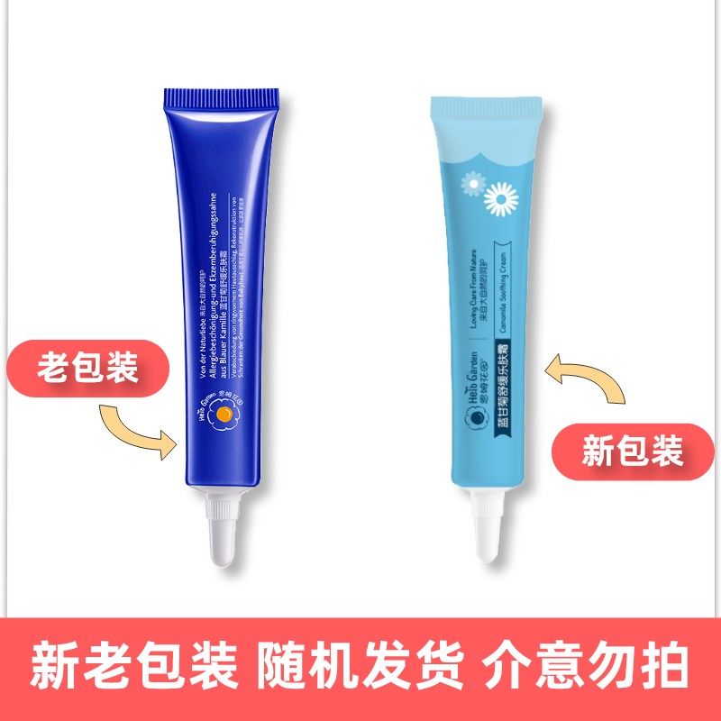 恩姆花园蓝甘菊舒缓修护霜乐肤霜湿痒膏润肤霜舒缓肌肤乐霜无激素