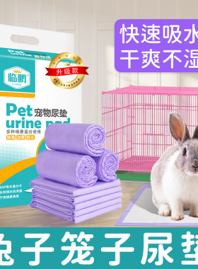 兔子笼子尿垫除臭宠物厕所隔屎尿垫片兔子一次性防尿垫料兔子用品