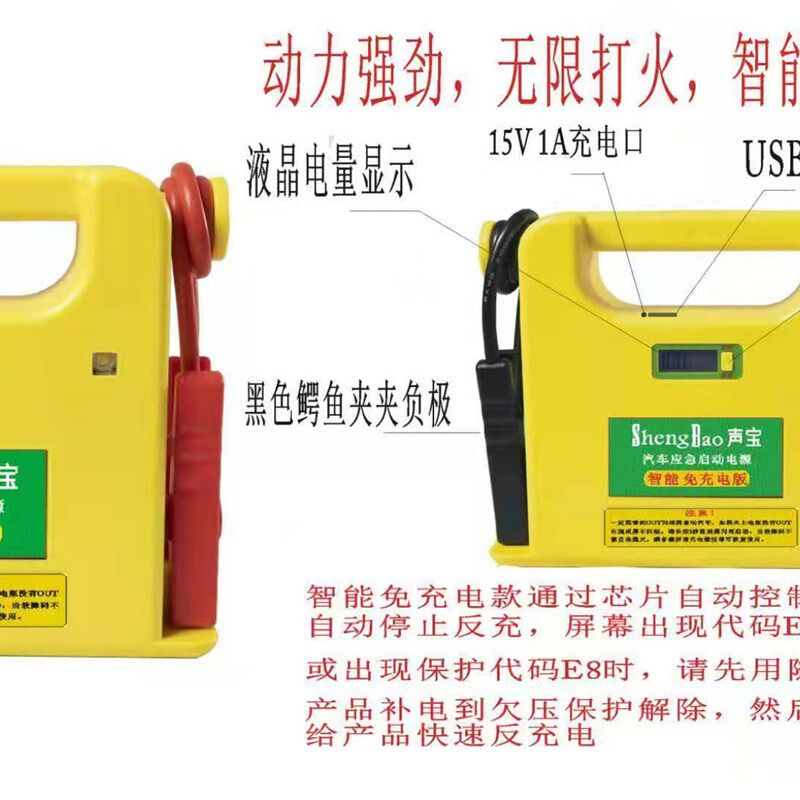 声宝新款免充电搭电宝12V/24汽车应急启动电源搭电帮电宝备用电源