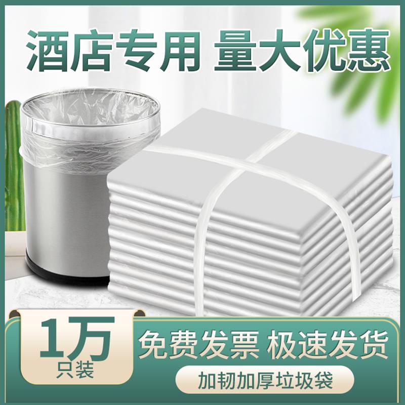 泰洁酒店客房用品一次性白色平口加厚小垃圾袋45*45*50整件1万只