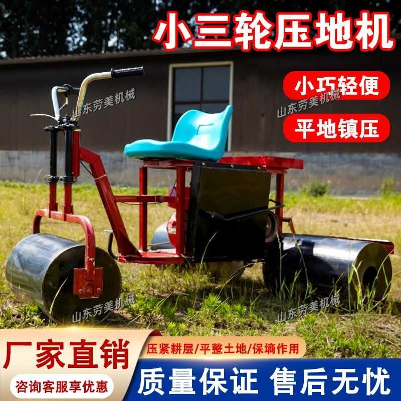 24三轮整平机压地滚子压地机电动新款保墒柴油汽油土壤压实器定做