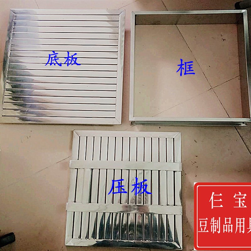 不锈钢豆腐模具框 豆腐架 客家豆腐框 豆制品专用 43X43X8包邮
