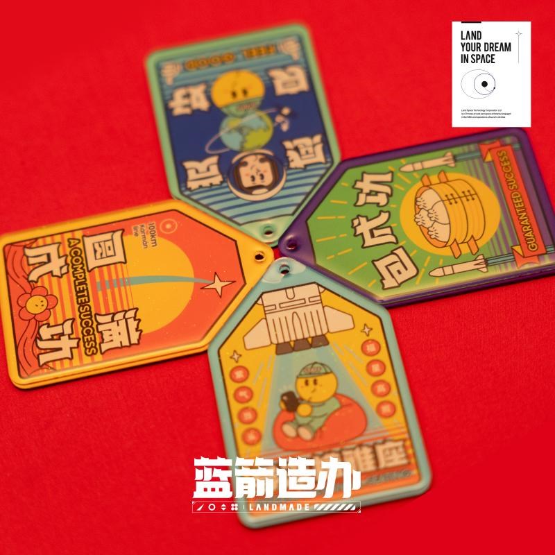 蓝箭航天来自宇宙的礼物创意个性福牌磁吸冰箱贴挂件春节喜庆装饰
