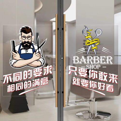 理发店玻璃门橱窗广告海报装饰贴纸美发烫染洗剪发廊价目表墙贴画