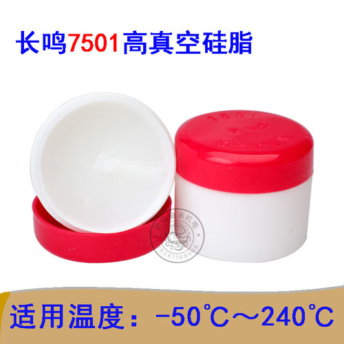 长鸣7501高真空硅脂泵玻璃活塞润滑脂绝缘防水密封阻尼脱模润滑油
