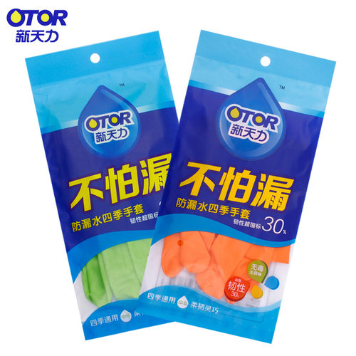 otor/新天力乳胶手套 家务清洁洗碗刷碗 加厚防滑防漏水中号小号