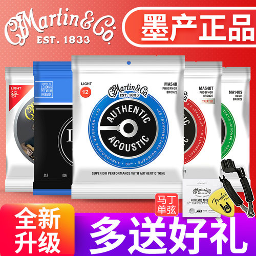 Martin马丁MSP4100民谣吉他弦黄磷铜7100木琴弦M140一套6根装012