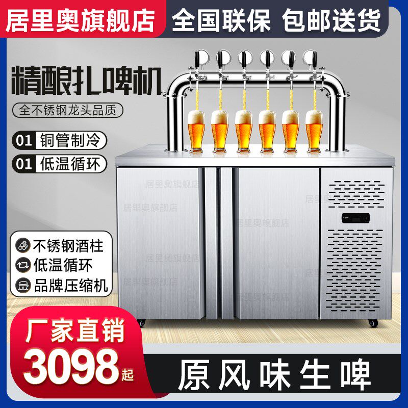 商用啤酒机扎啤机冷藏生啤机鲜啤打酒机精酿啤酒设备一体机售酒机