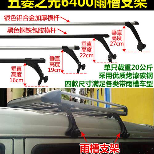 五菱之光6400车顶行李架支架行李框货架雨槽夹流水槽爪子横杆灯架