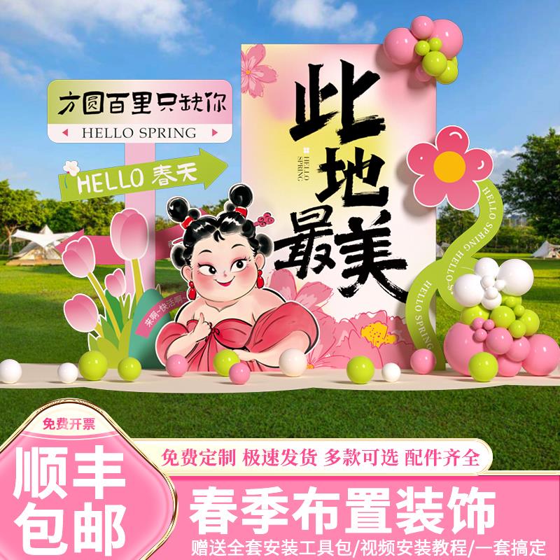 夏日春天旅游景点场景氛围布置季主题活动装饰打卡户外背景墙kt板