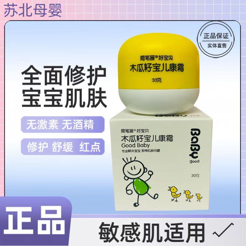 好宝贝木瓜籽宝儿康霜婴儿护臀膏新生儿护理口水膏儿童保湿面霜
