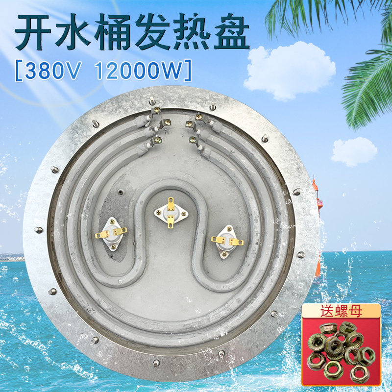 煮面桶发热盘大功率不锈钢电热开水桶加热盘12000W电热管380V配件