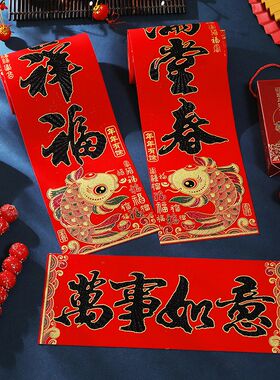 2024龙年绒布书法对联新年家用春联春节过年新春大门福字装饰门联