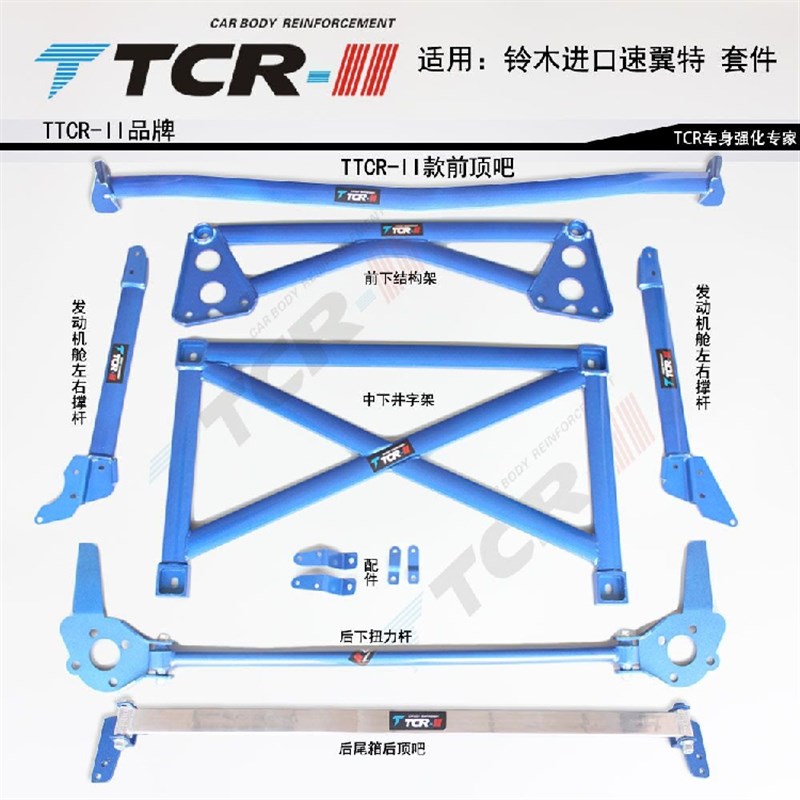 维特拉 锋驭前上座平衡杆平衡杆 速翼特上座平衡杆车身强化底盘改