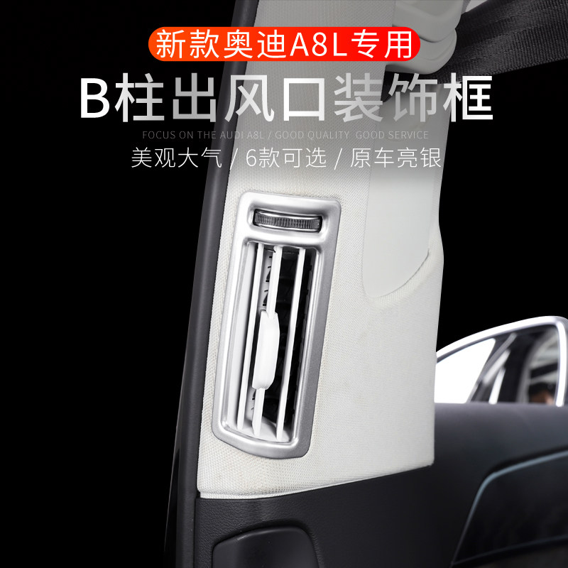 18-22款奥迪A8L改装B柱出风口装饰贴亮片Audi A8 d5升级专用配件
