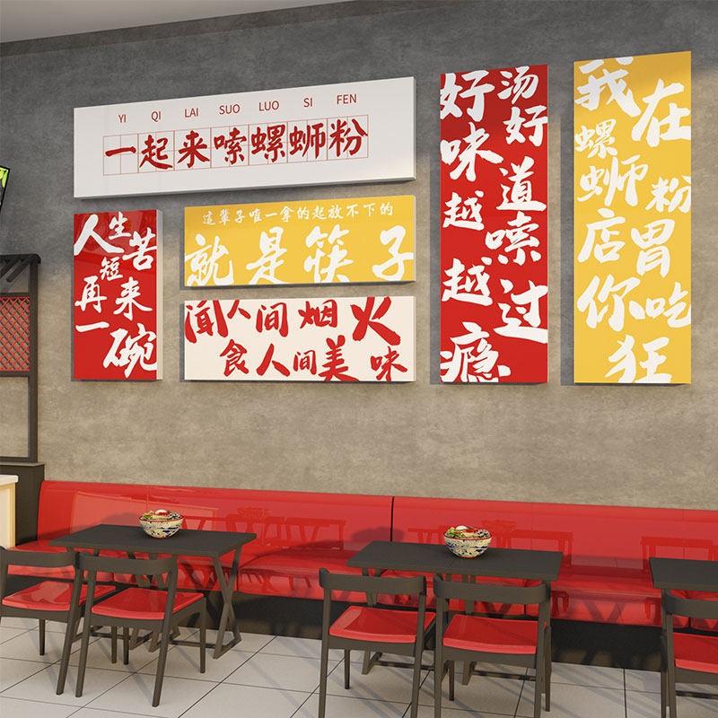 螺蛳粉广告图店内墙面装饰品小吃餐饮米粉线店海报创意贴纸画装修