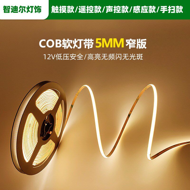 12V自粘COB灯带5mm低压LED柔性软装饰电视墙橱柜窗帘盒插电线性灯