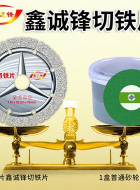 切铁王切铁片铸铁金属切割片砂轮金属不锈钢磨光打磨片角磨机锯片