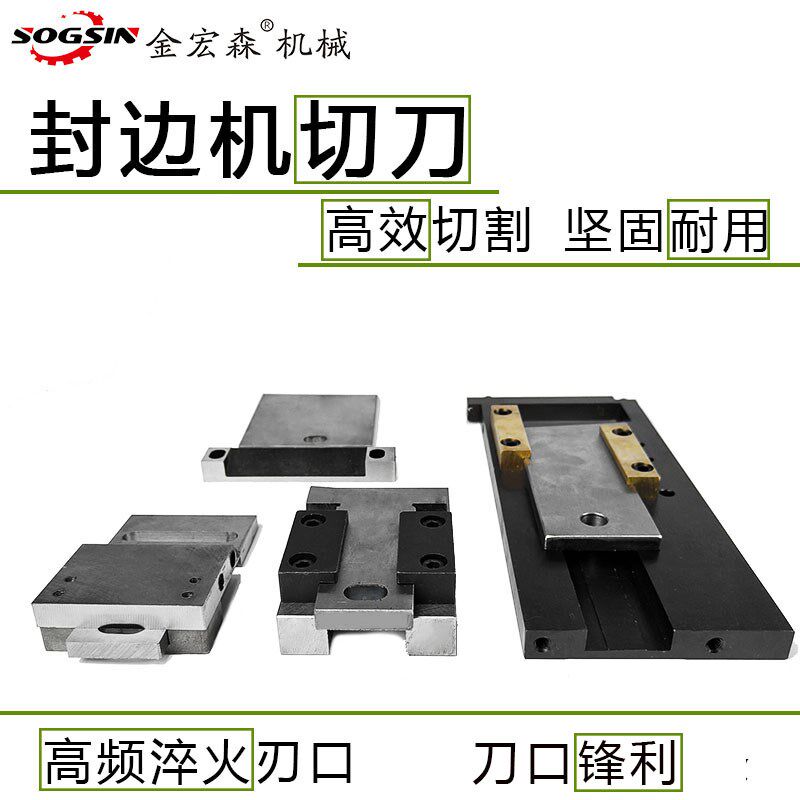 全自动封边机切刀木工封边带切刀青岛极东断带齐头切刀配件大全