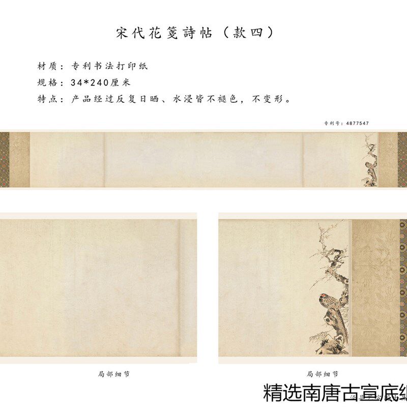 书法手卷国展专用半生熟复古做旧蜡染艺宣阁宋代花笺诗贴长卷宣纸