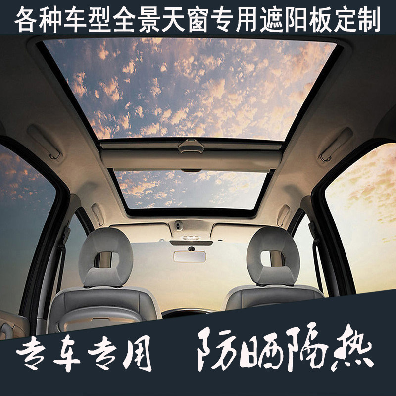 专车专用汽车全景天窗遮阳挡太阳挡加厚隔热防晒定制吸盘遮阳板帘