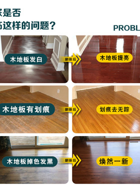 耐磨木地板改色颜色翻新专用漆老旧实木改造修复复合地板清漆油漆