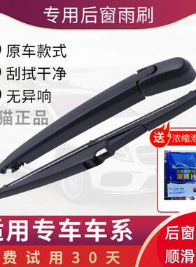 适用奇瑞新3后挡雨刮器片EQ瑞虎3/7/5威麟X1M1A1后档雨刷胶条臂