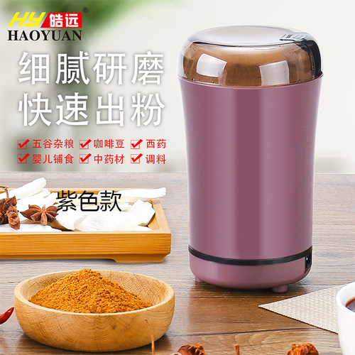 皓远磨粉机家用小型迷你电动干磨超细五谷杂粮中药材粉碎机研磨器