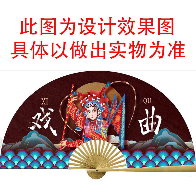 中国风国潮戏曲扇子小生花旦大挂扇京剧表演拍照折扇店铺墙面装饰