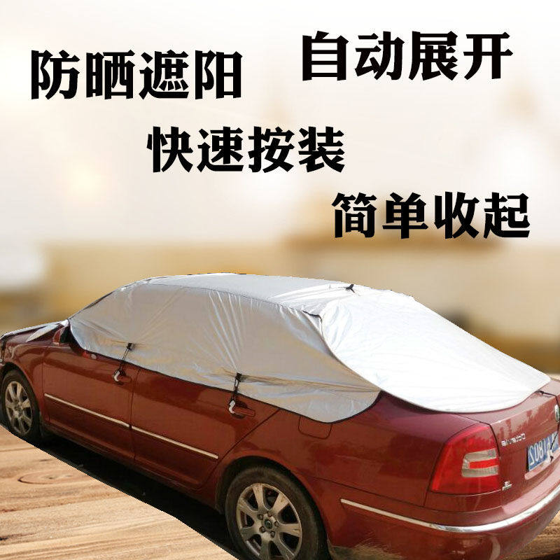 自动收缩车衣车罩遮阳罩汽车挡树叶落叶通用折叠半车防晒棚隔热蓬