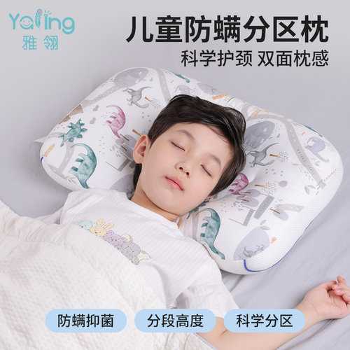 雅翎儿童分区卡通枕头防蟎四季1-6-12-15岁通用幼儿园学生透气枕