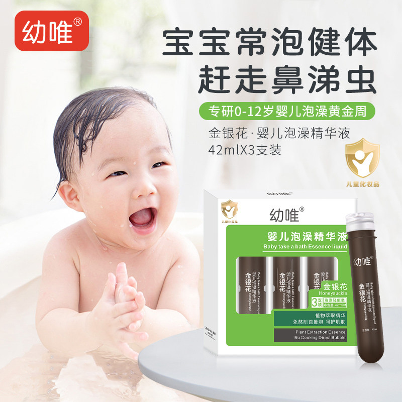 幼唯儿童泡澡药浴宝宝鼻塞婴儿艾草原液中草小儿植物金银花泡澡液