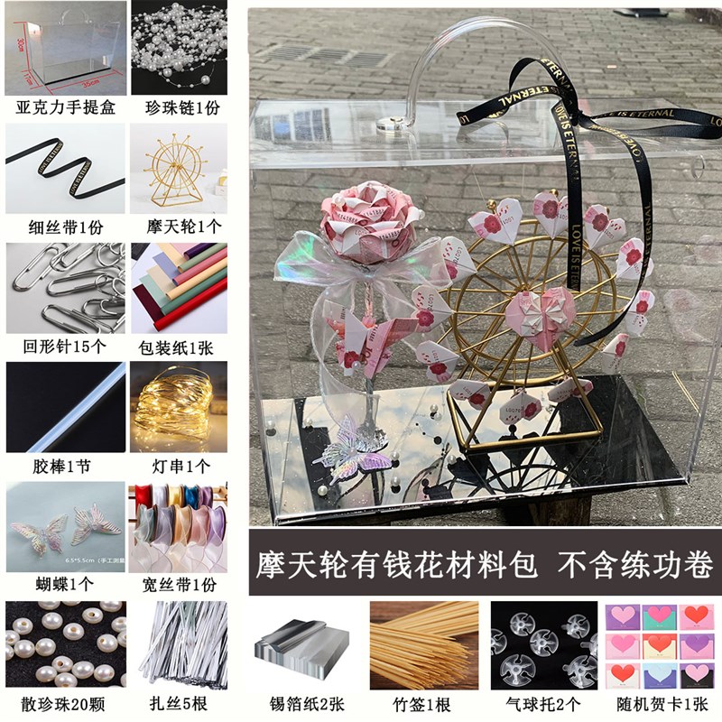 情人节旋转摩天轮爱心有钱花diy材料包发光风车情侣惊喜礼物