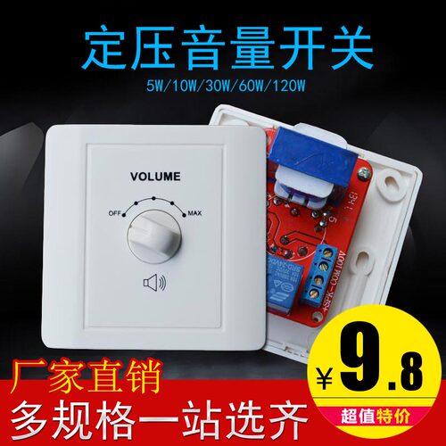 工程级定压调音音量开关音量控制86面板10W30W60W喇叭调音开关